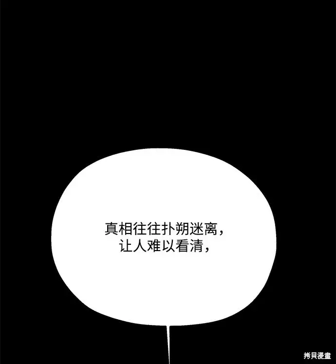 漫画《金字塔游戏》第94话第89张图