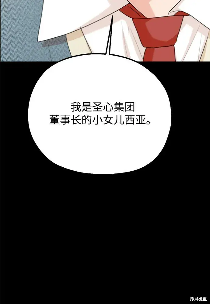 漫画《金字塔游戏》第94话第92张图