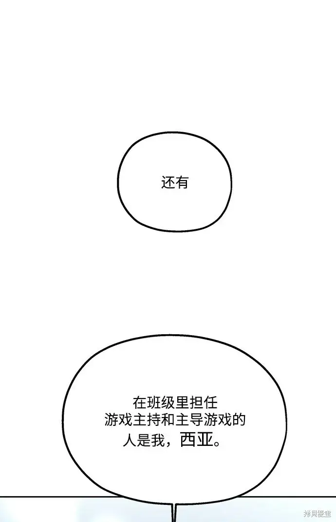 漫画《金字塔游戏》第94话第98张图
