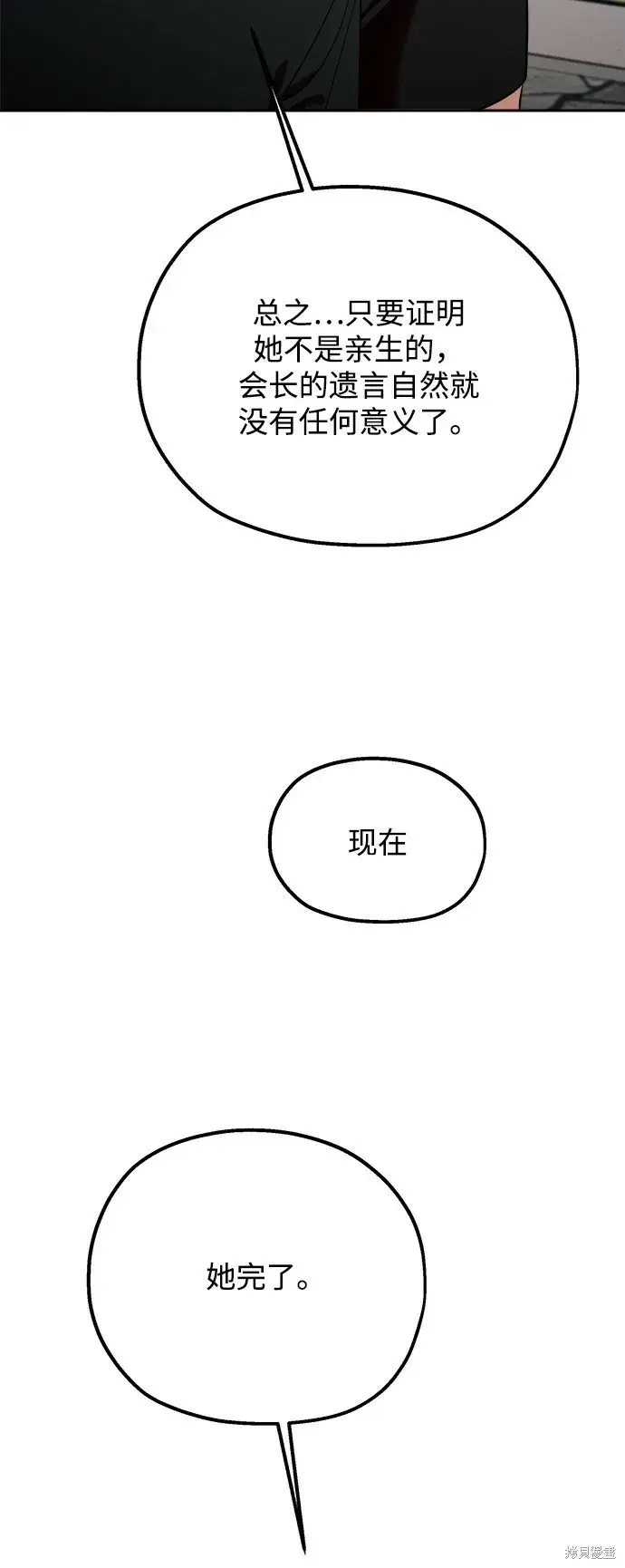 漫画《金字塔游戏》第95话第46张图