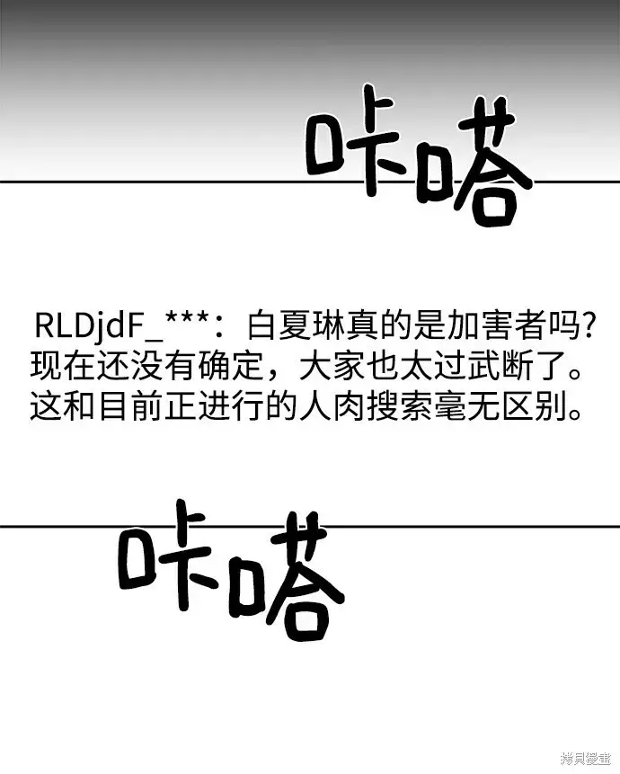 漫画《金字塔游戏》第95话第60张图