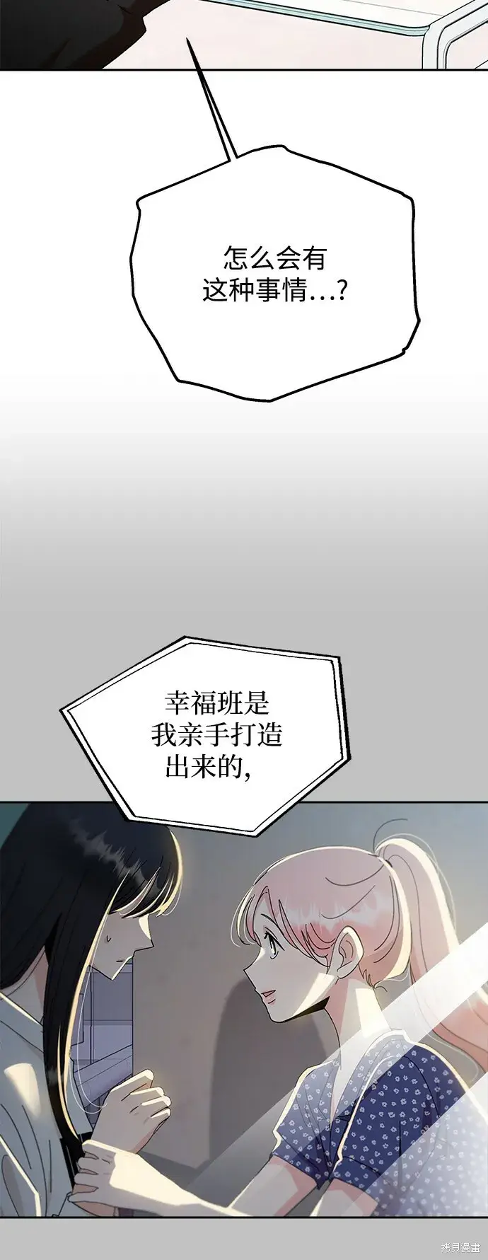 漫画《金字塔游戏》第95话第66张图