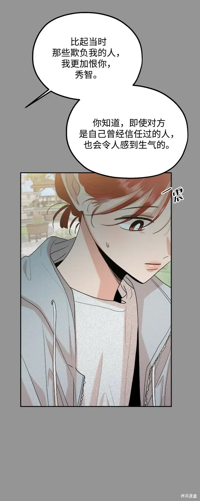 漫画《金字塔游戏》第97话第14张图