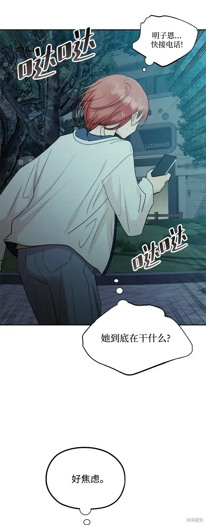 漫画《金字塔游戏》第97话第21张图