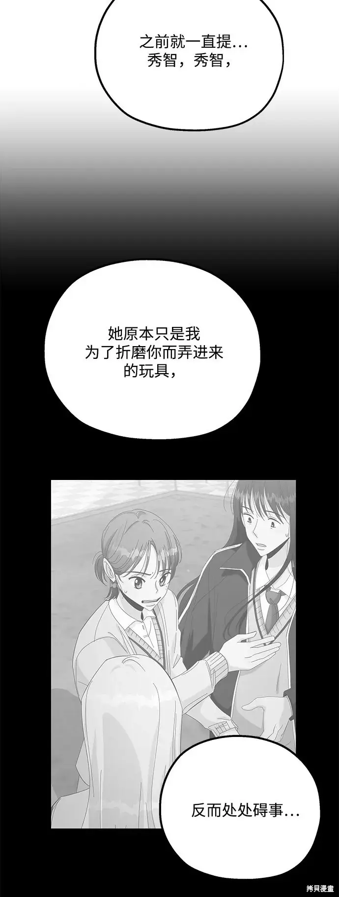 漫画《金字塔游戏》第97话第60张图