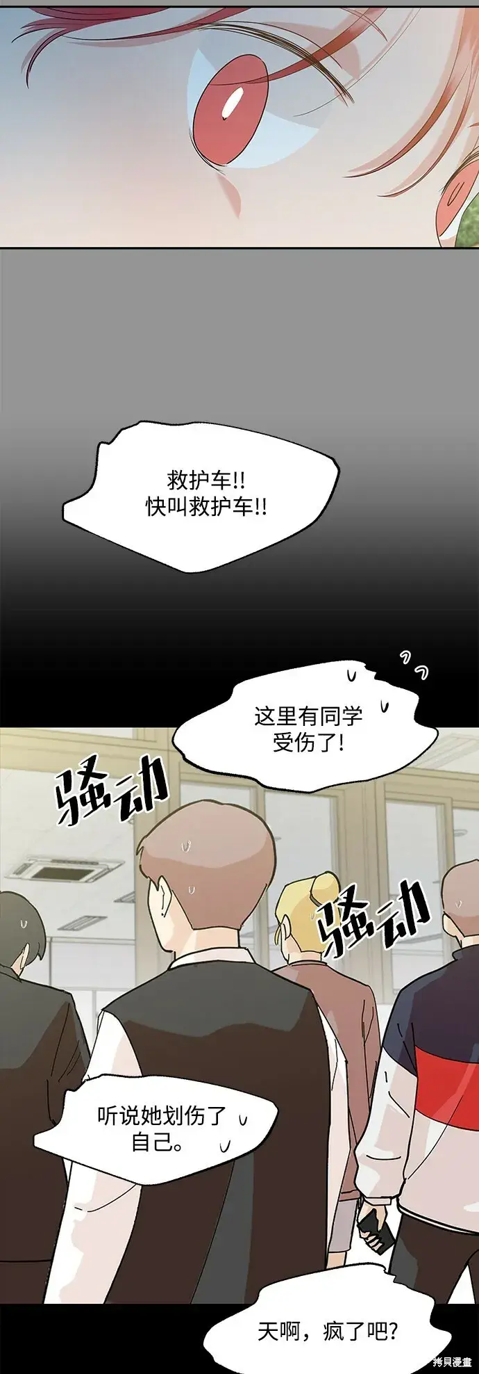 漫画《金字塔游戏》第97话第8张图