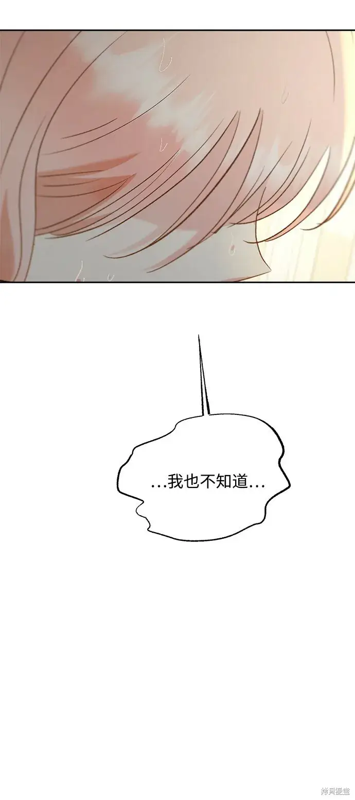 漫画《金字塔游戏》第98话第44张图