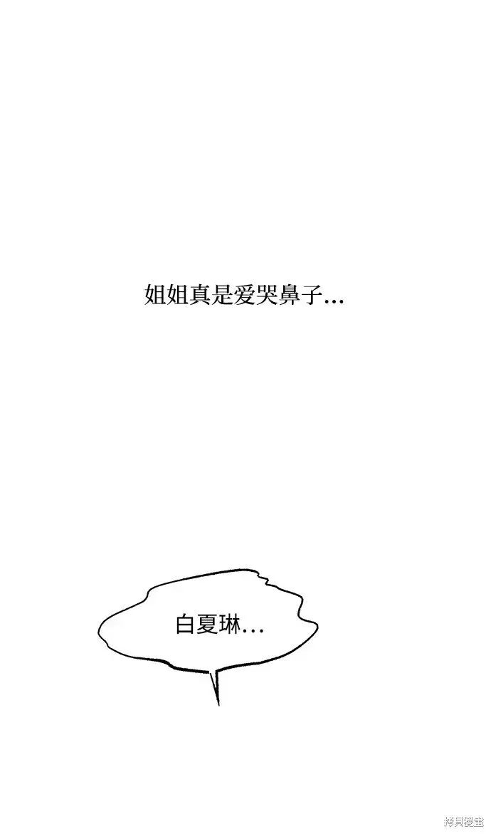 漫画《金字塔游戏》第98话第70张图