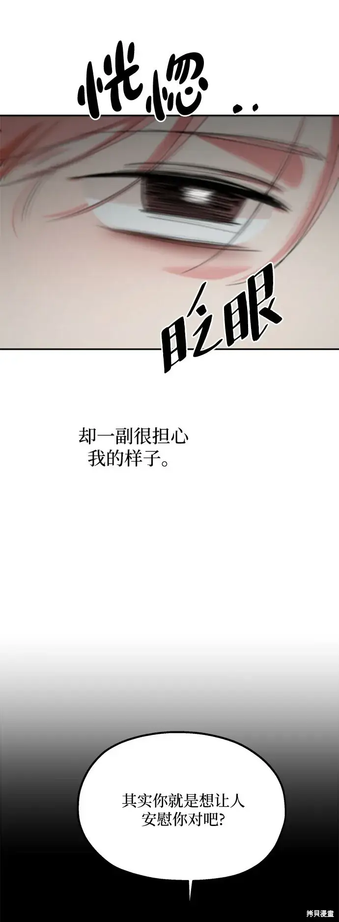 漫画《金字塔游戏》第98话第72张图