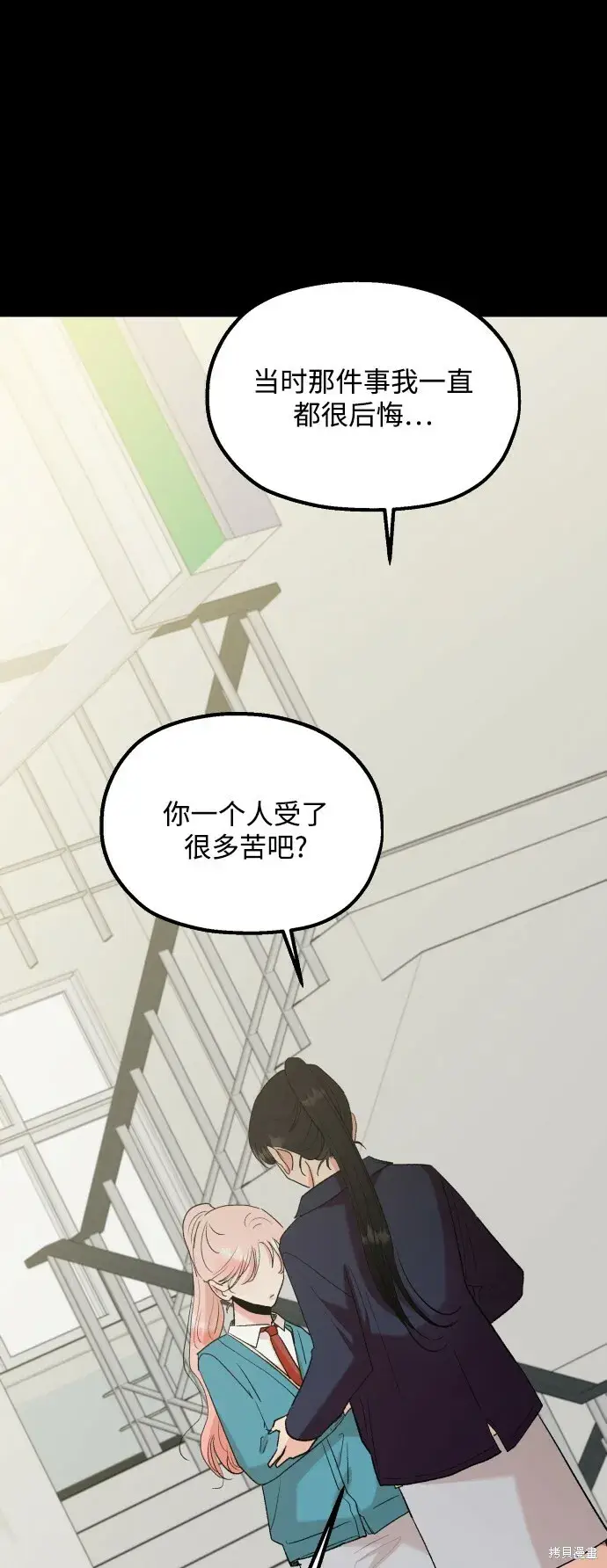 漫画《金字塔游戏》第98话第82张图