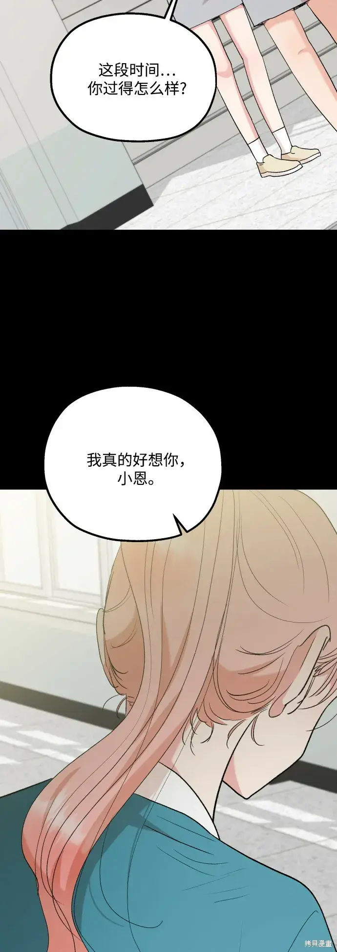 漫画《金字塔游戏》第98话第83张图