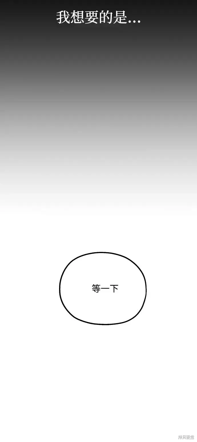 漫画《金字塔游戏》第98话第88张图