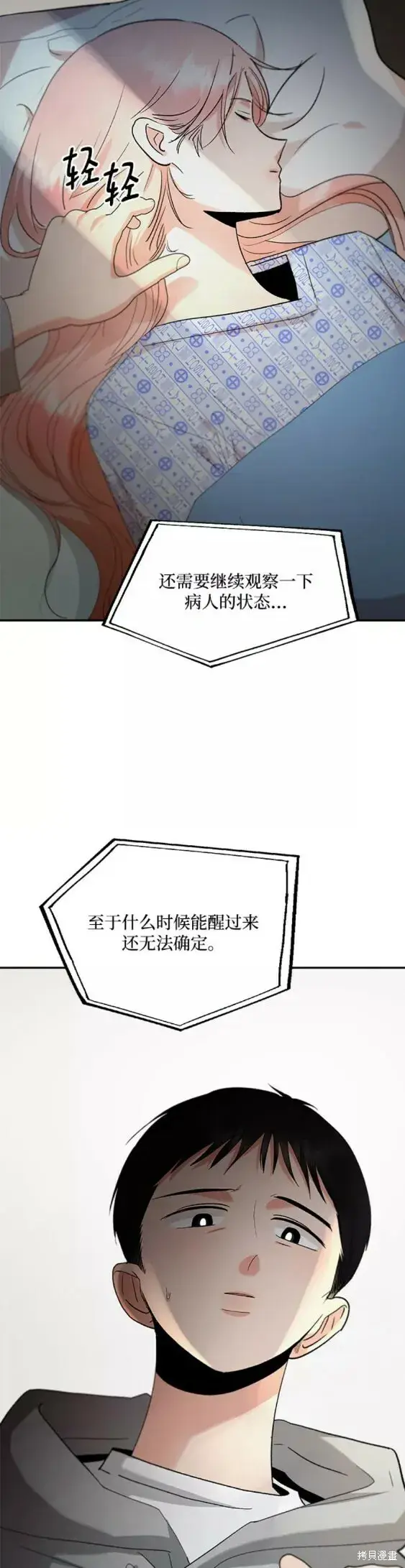 漫画《金字塔游戏》第99话第18张图