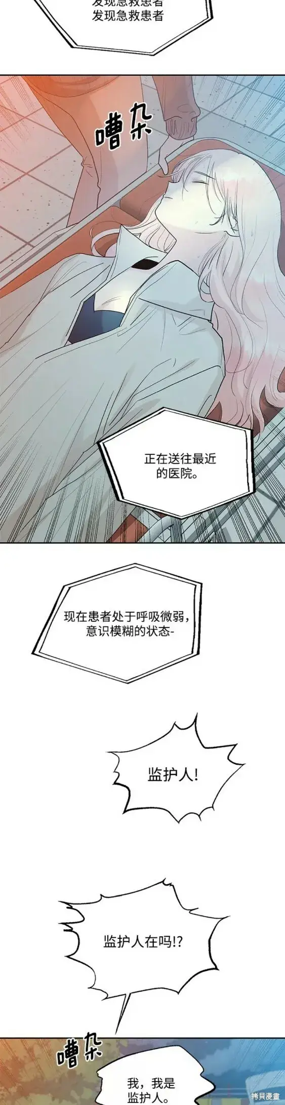 漫画《金字塔游戏》第99话第2张图