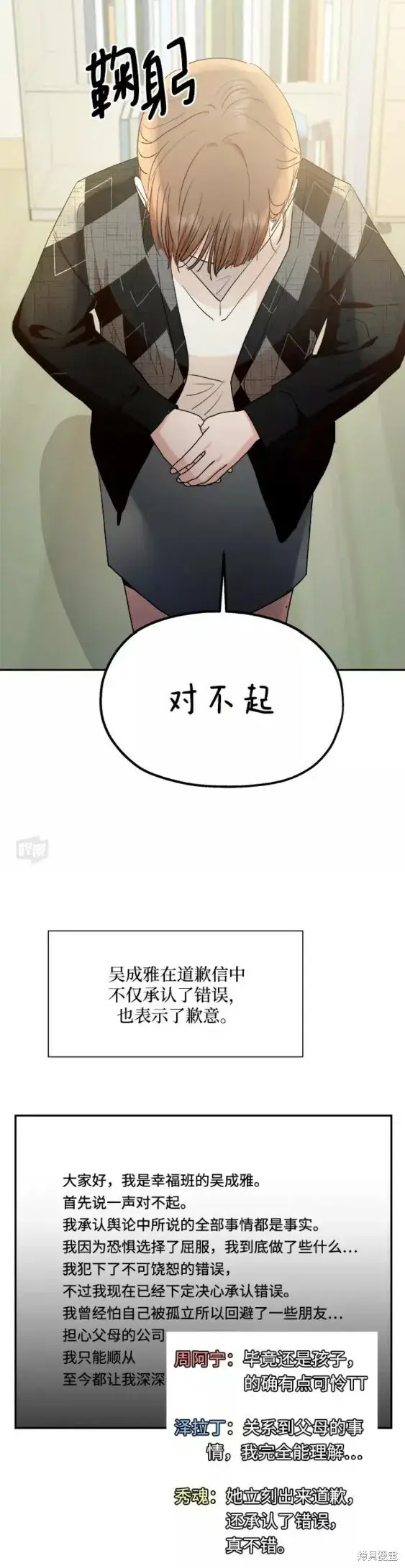 漫画《金字塔游戏》第99话第22张图
