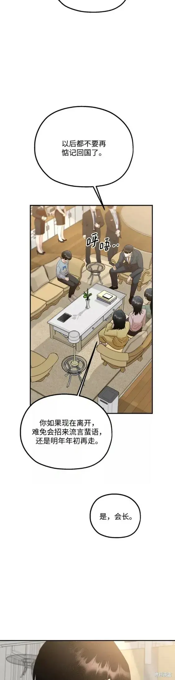漫画《金字塔游戏》第99话第39张图