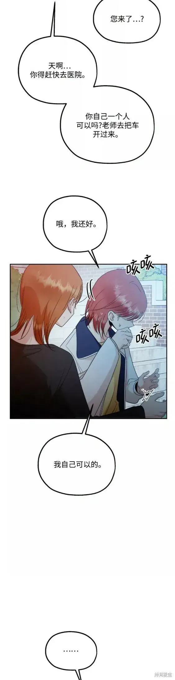 漫画《金字塔游戏》第99话第9张图