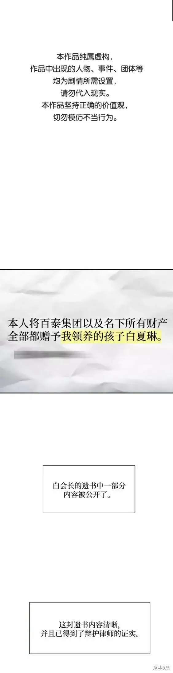 漫画《金字塔游戏》第99话第91张图