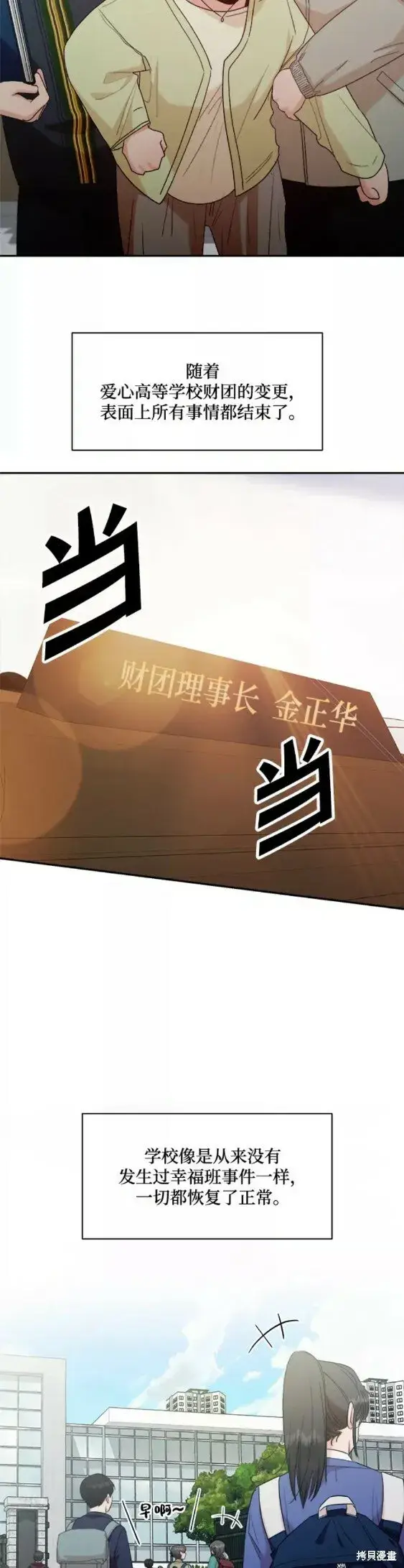 漫画《金字塔游戏》第100话第10张图