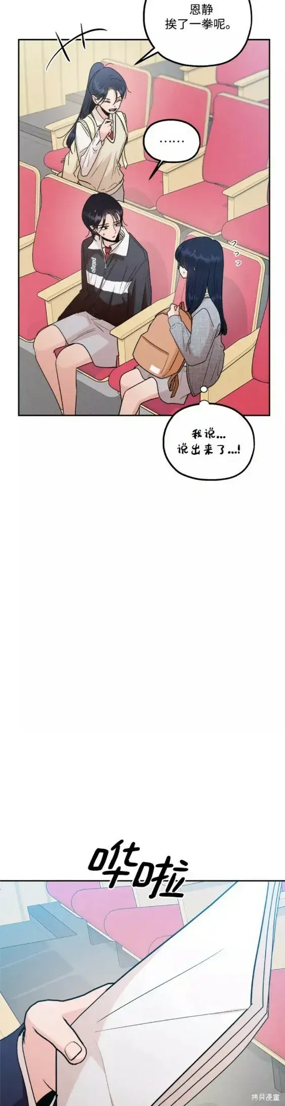 漫画《金字塔游戏》第100话第23张图