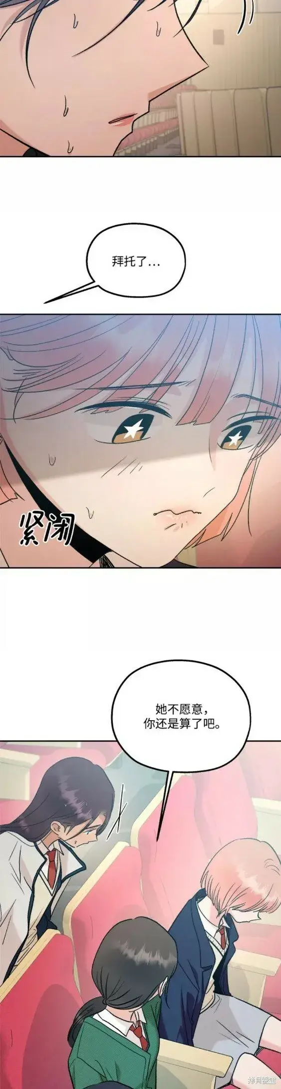 漫画《金字塔游戏》第100话第32张图