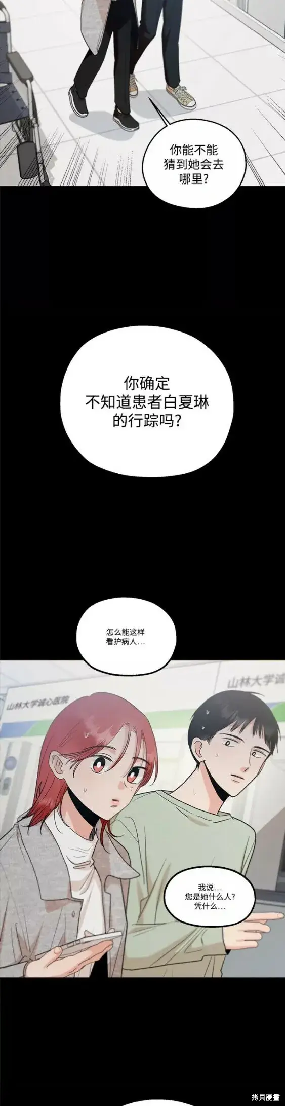 漫画《金字塔游戏》第100话第5张图