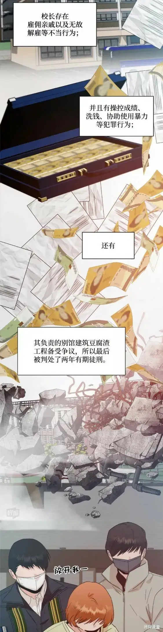 漫画《金字塔游戏》第100话第9张图