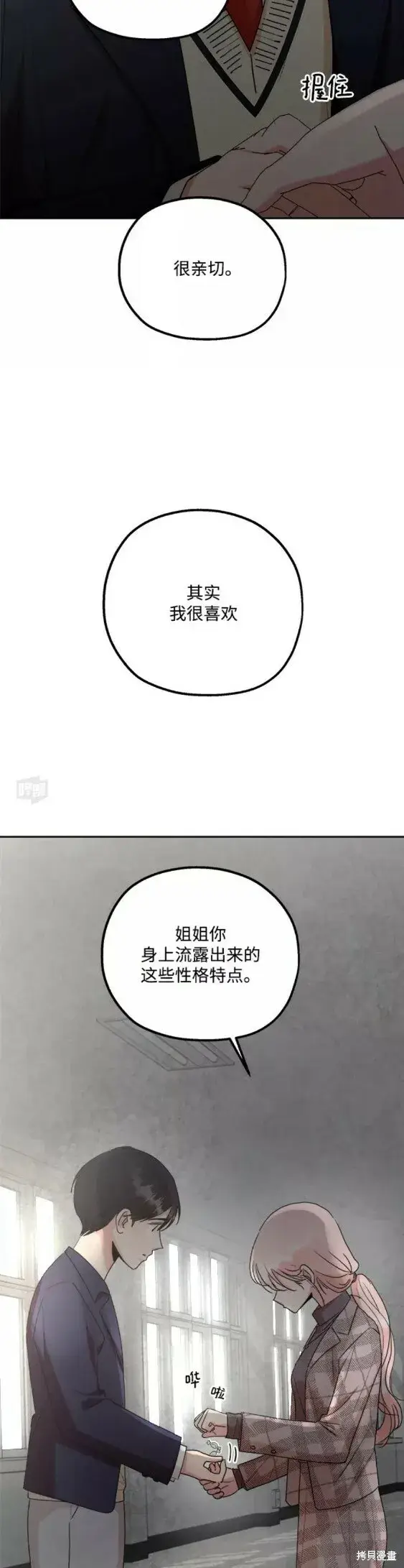 漫画《金字塔游戏》第101话完第12张图