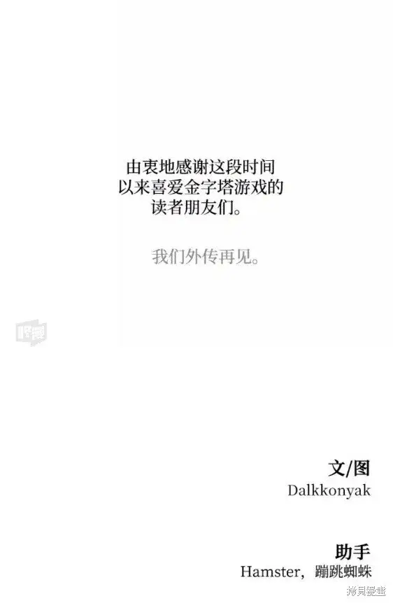 漫画《金字塔游戏》第101话完第59张图