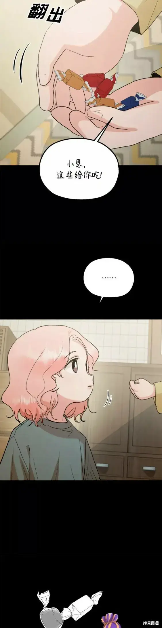 漫画《金字塔游戏》第101话完第8张图