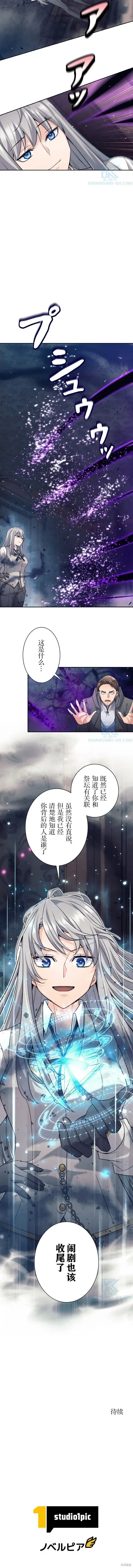 漫画《决定退出勇者队伍~》第21话第8张图