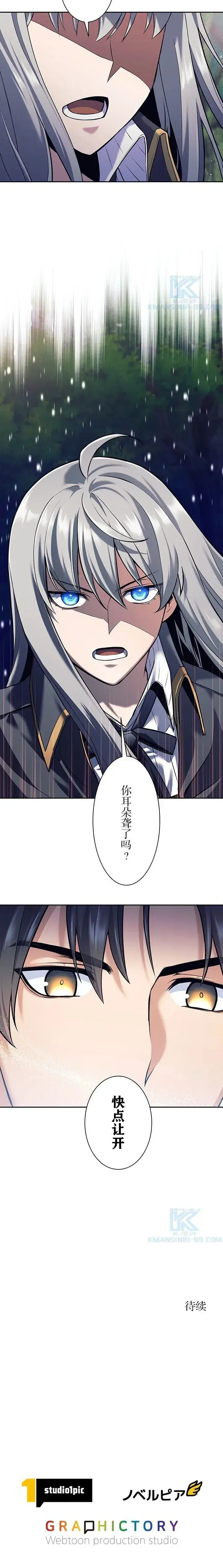 漫画《决定退出勇者队伍~》第32话第9张图