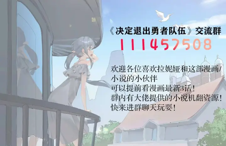 漫画《决定退出勇者队伍~》第49话第11张图