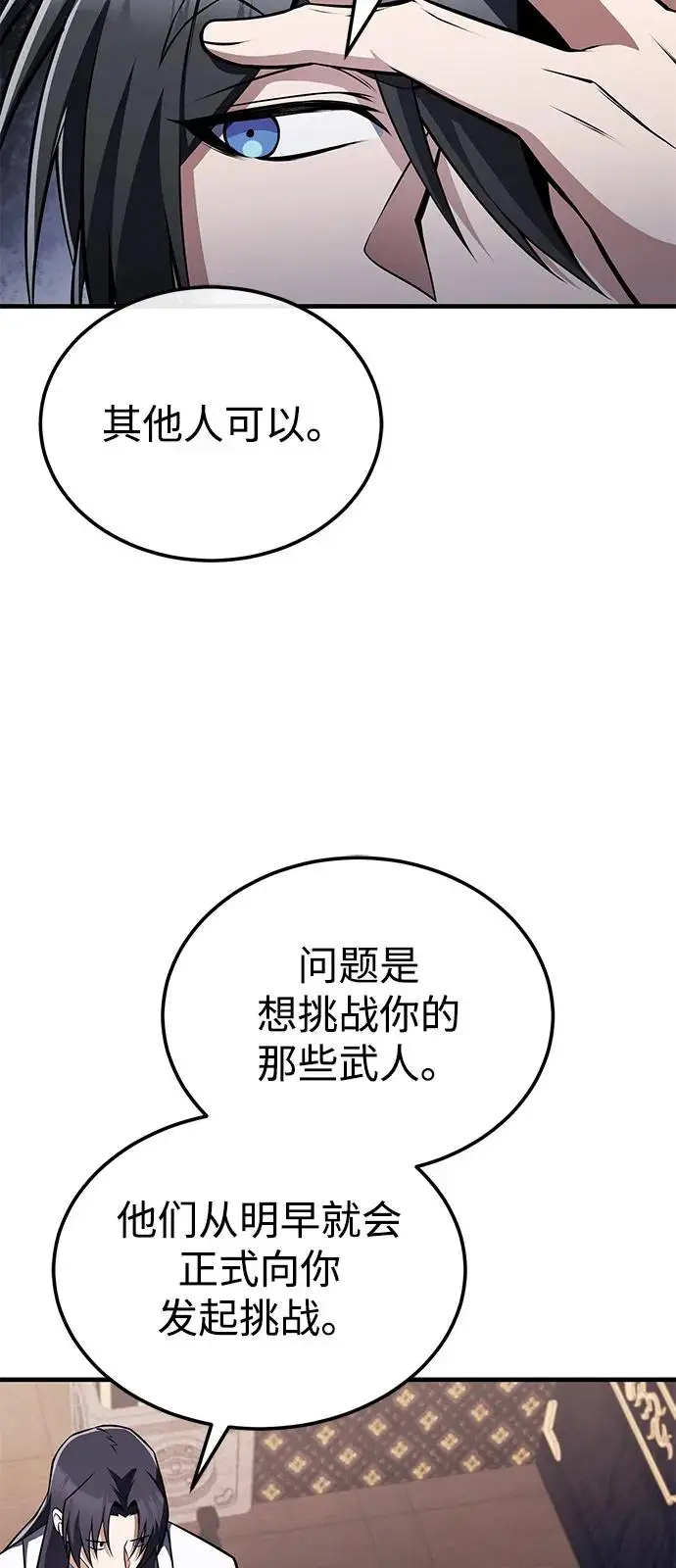 漫画《绝世名师百师父》[第126话] 感觉有些奇怪？第15张图