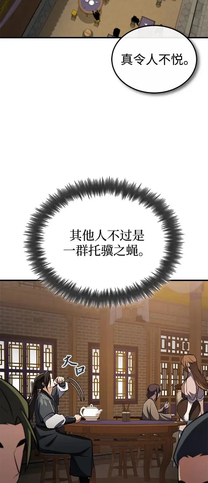 漫画《绝世名师百师父》[第126话] 感觉有些奇怪？第66张图