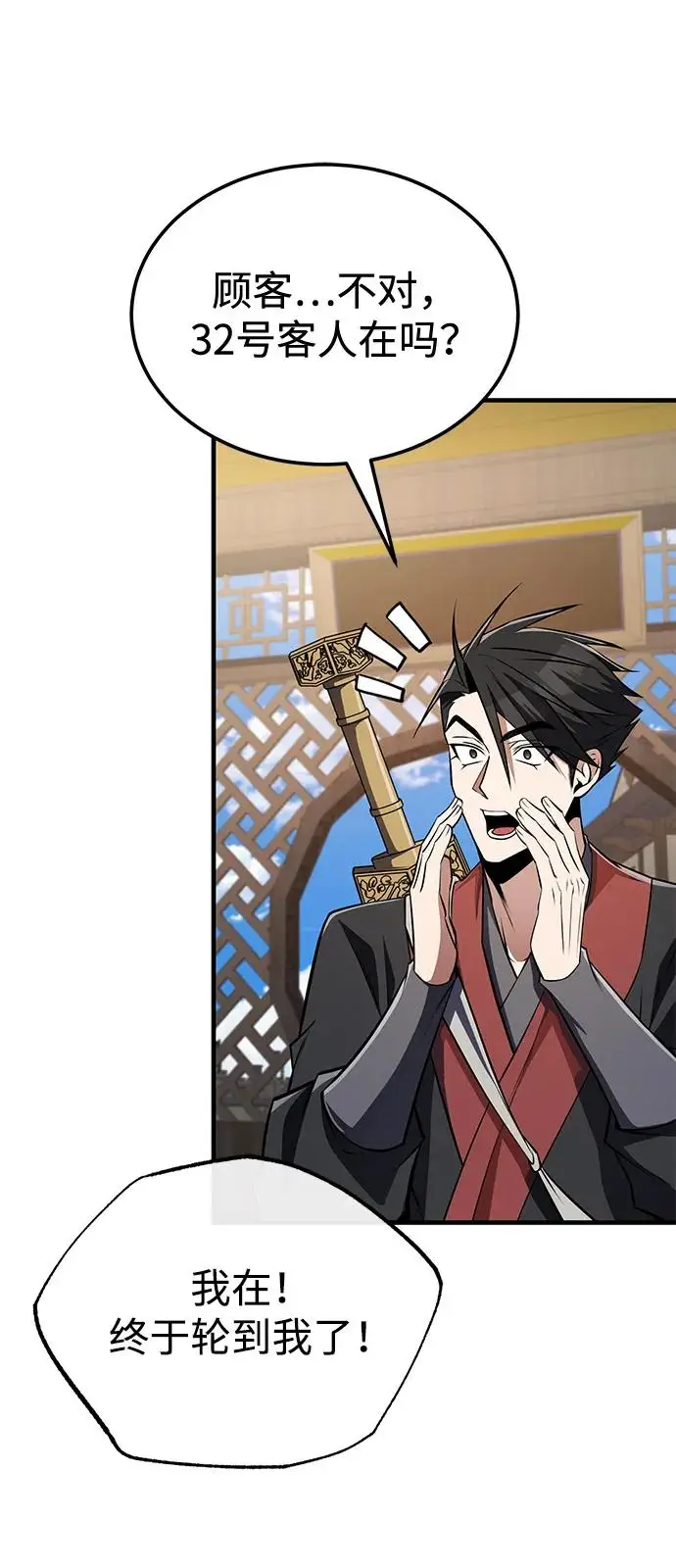 漫画《绝世名师百师父》[第126话] 感觉有些奇怪？第78张图