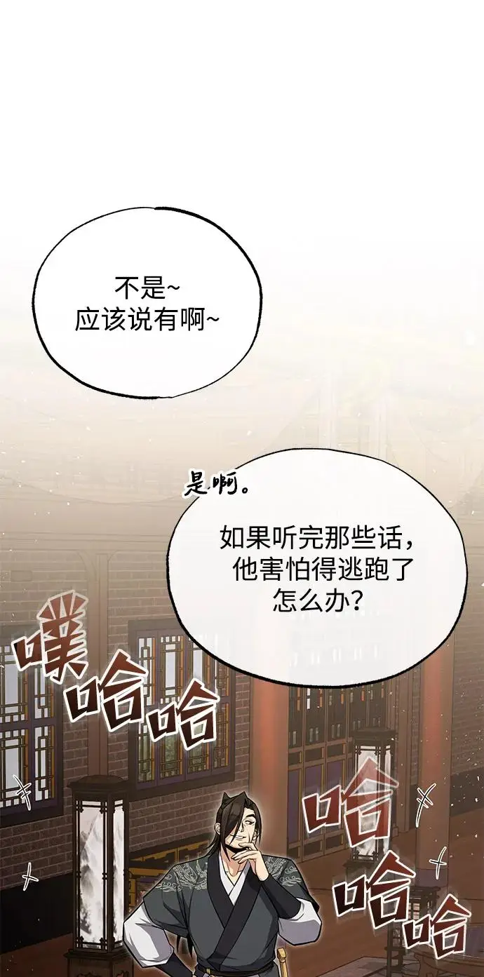 漫画《绝世名师百师父》[第127话] 剑才第15张图
