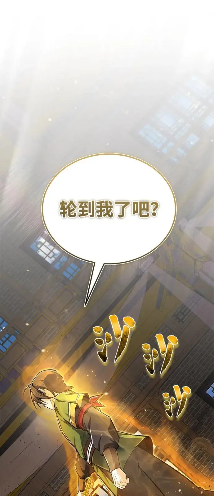 漫画《绝世名师百师父》[第128话] 察觉第2张图