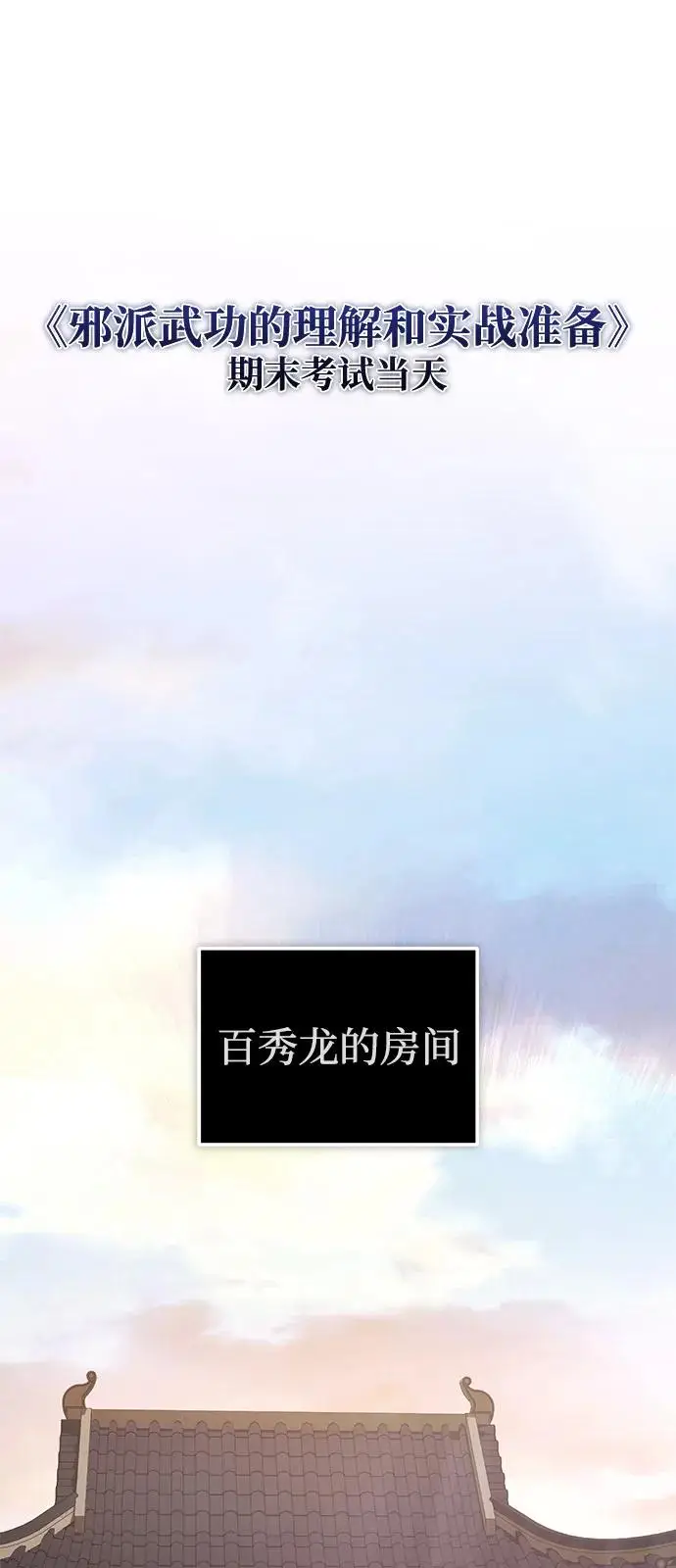 漫画《绝世名师百师父》[第131话] 完蛋了第2张图
