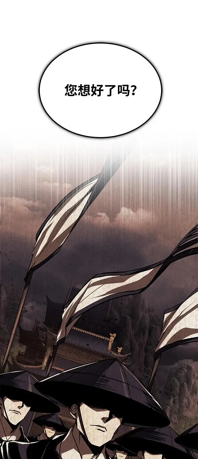 漫画《绝世名师百师父》[第132话] 黑化之夜第2张图