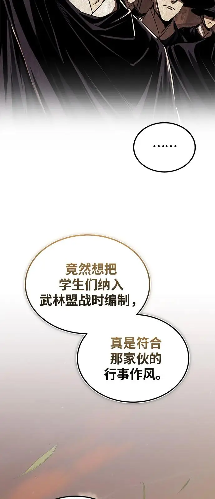 漫画《绝世名师百师父》[第132话] 黑化之夜第3张图