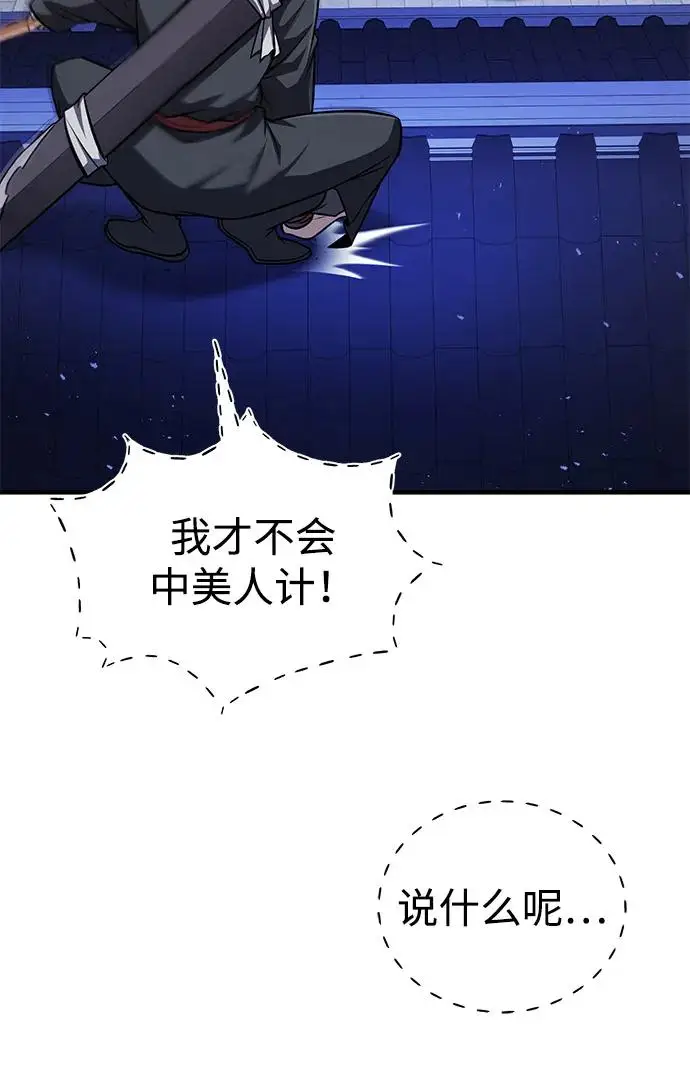 漫画《绝世名师百师父》[第133话] 坏蛋们的全盛时代第50张图
