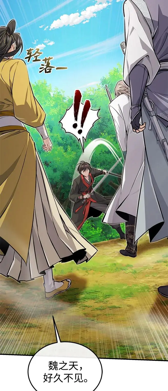 漫画《绝世名师百师父》[第134话] 手段和方法第104张图