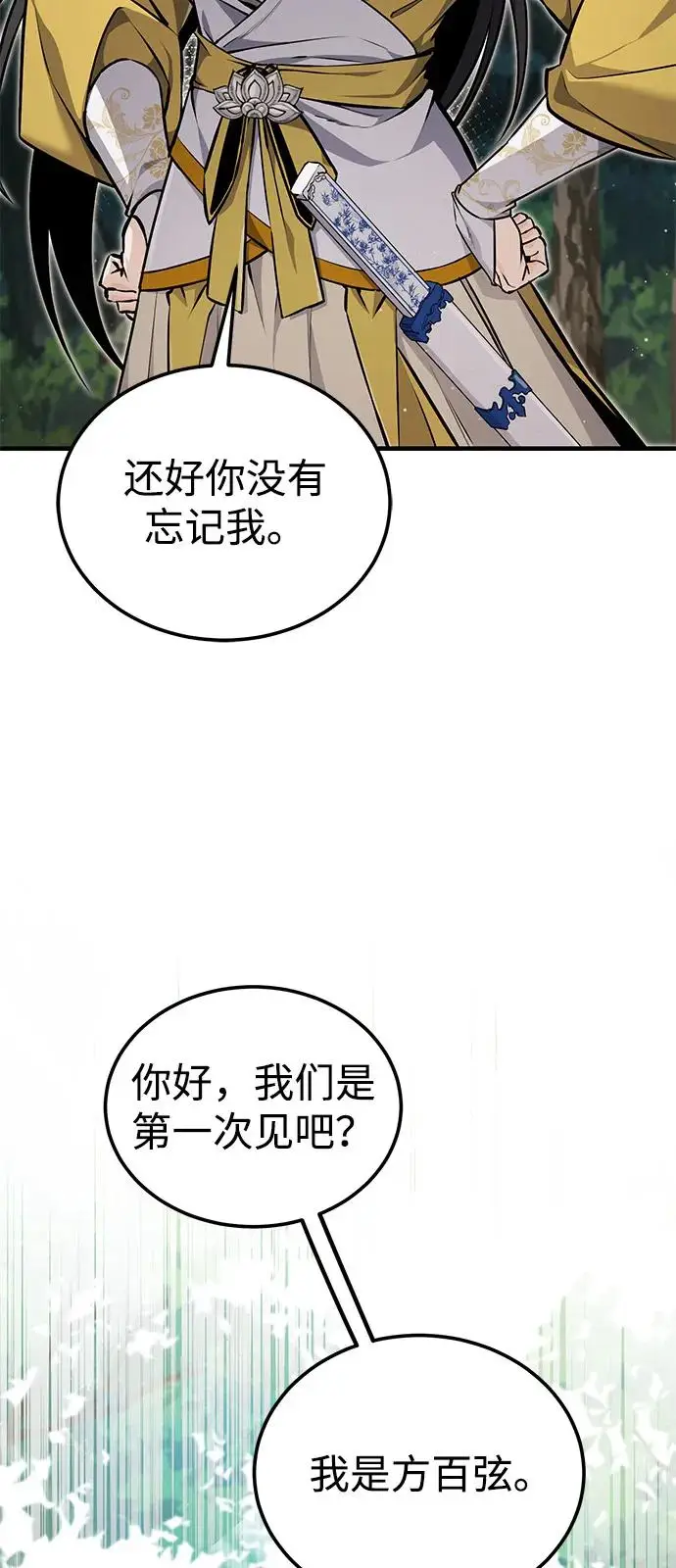 漫画《绝世名师百师父》[第134话] 手段和方法第106张图