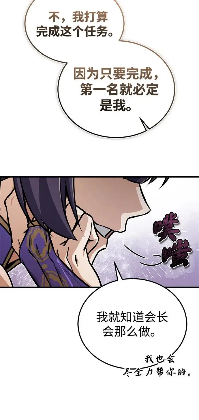 漫画《绝世名师百师父》[第134话] 手段和方法第50张图