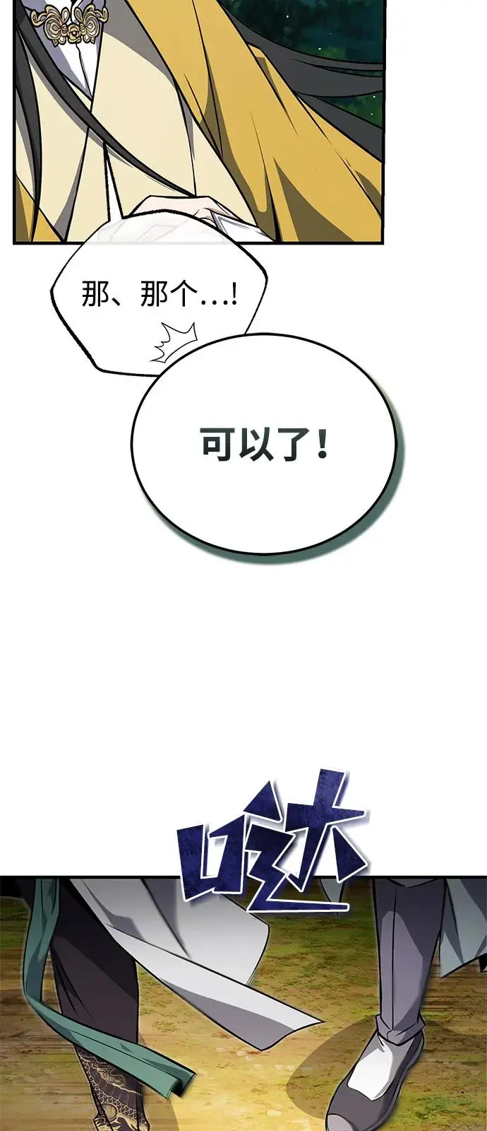 漫画《绝世名师百师父》[第135话] 要一起去吗？第50张图