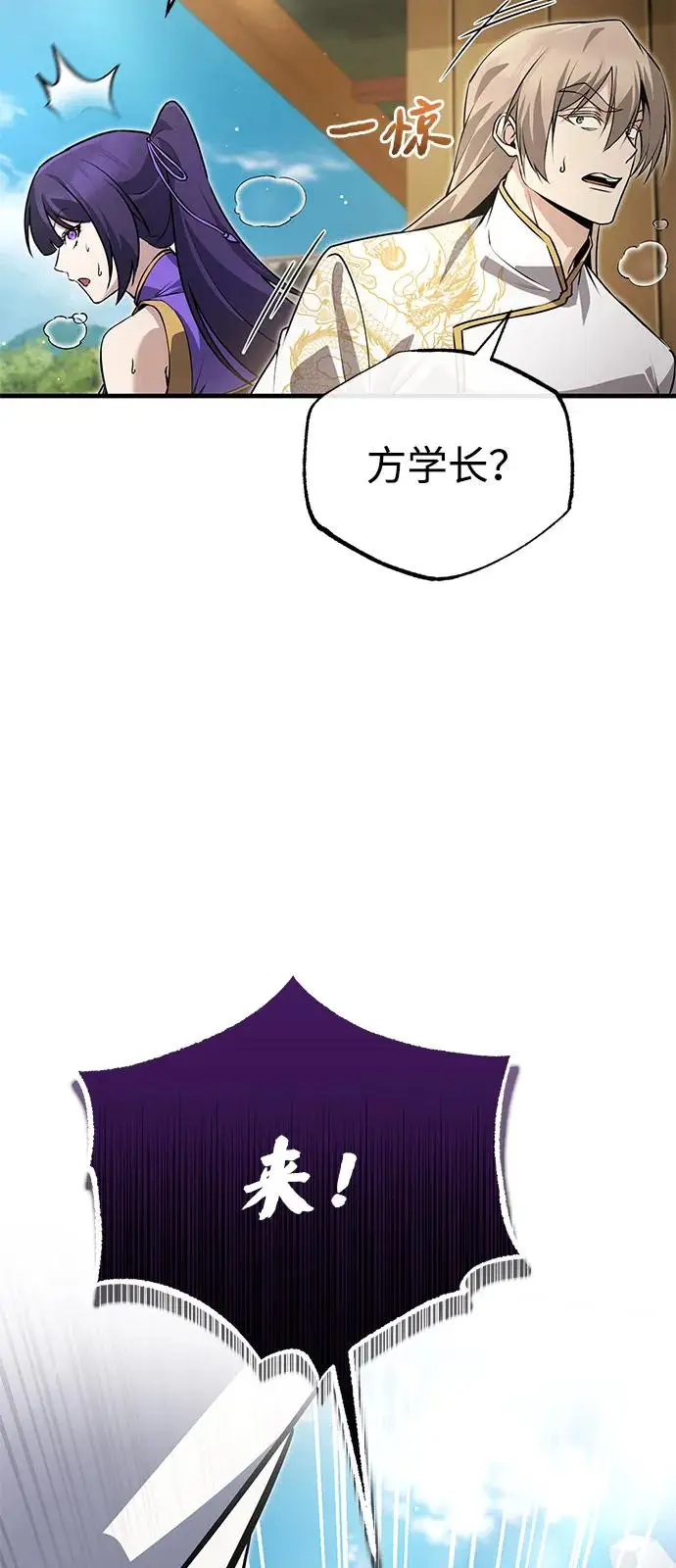 漫画《绝世名师百师父》[第137话] 一团糟第102张图