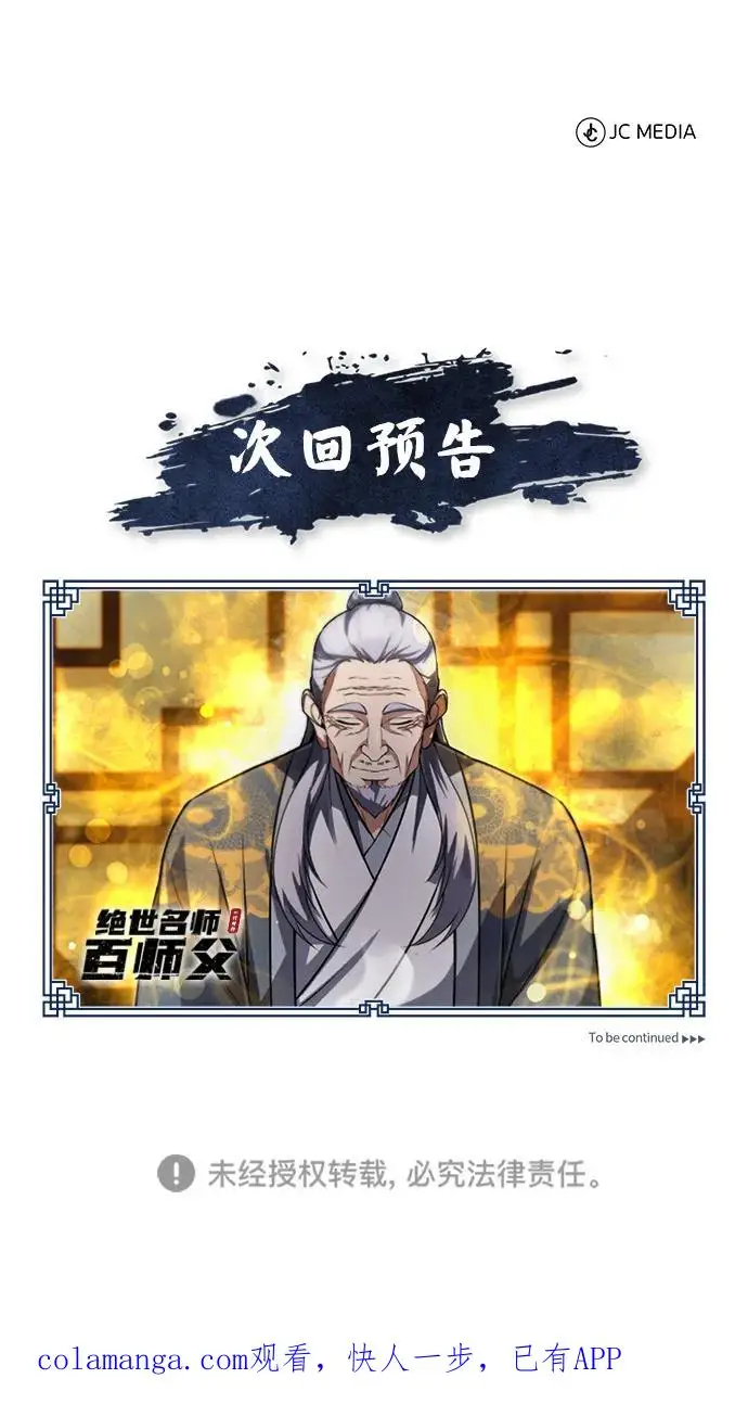 漫画《绝世名师百师父》[第137话] 一团糟第106张图
