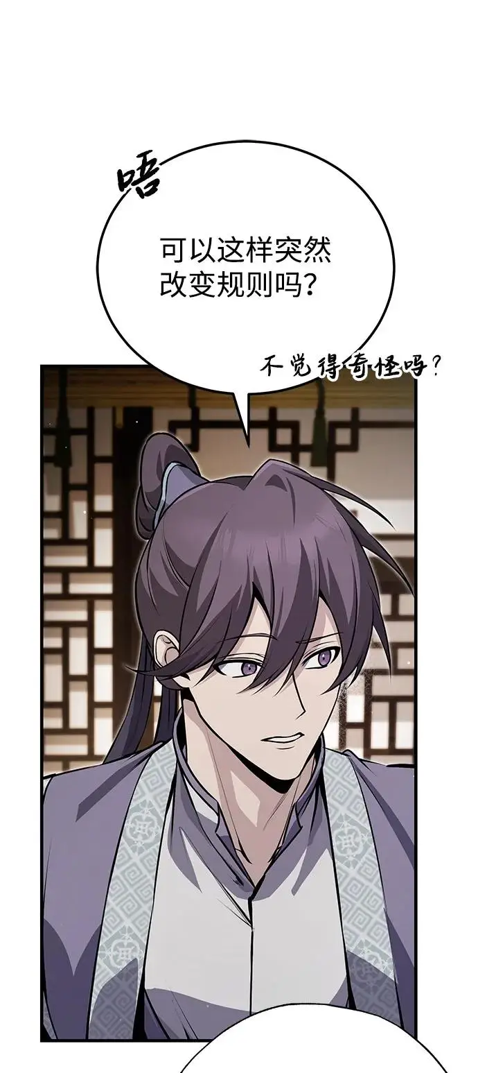 漫画《绝世名师百师父》[第137话] 一团糟第11张图