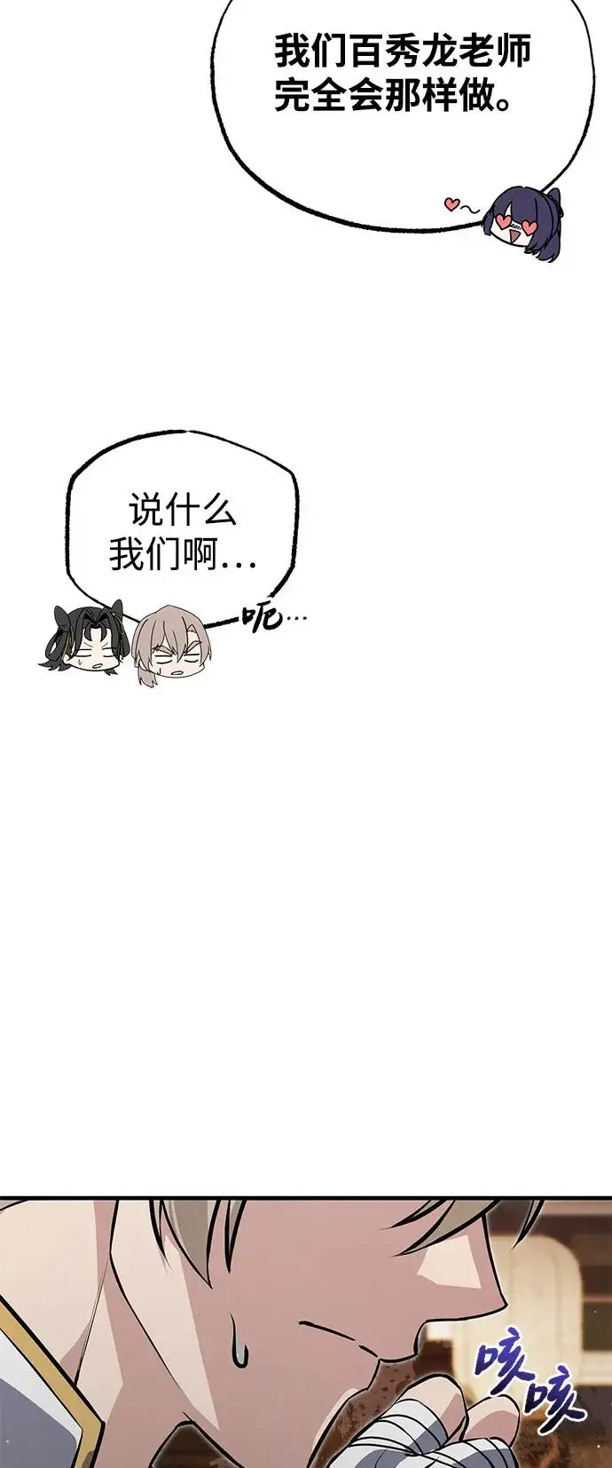 漫画《绝世名师百师父》[第137话] 一团糟第12张图